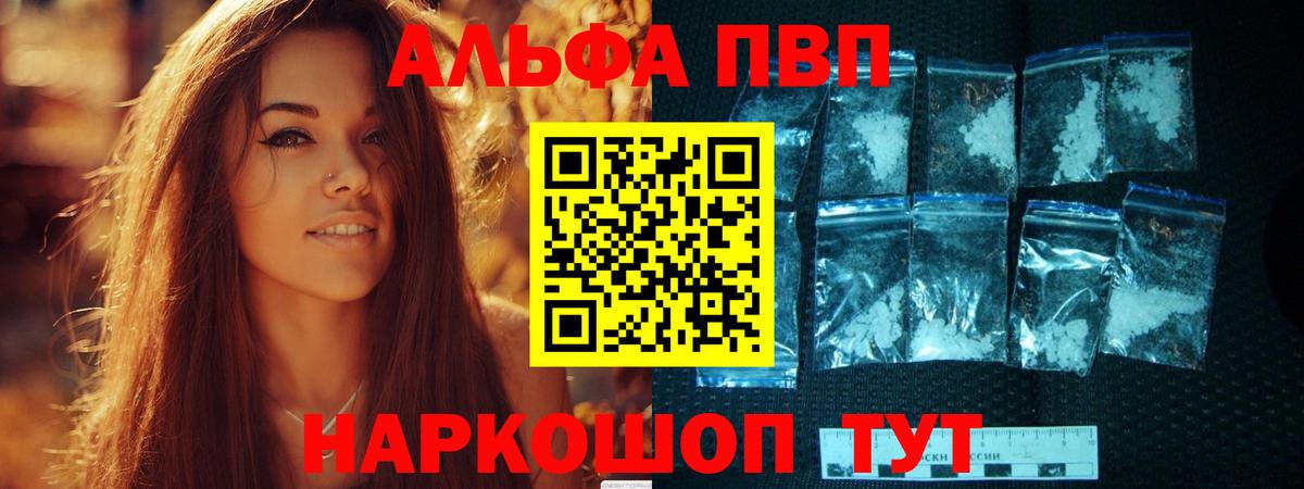 APVP СК  Alpha PVP Crystall  A PVP Crystall  Вход с VPN  Новороссийск 