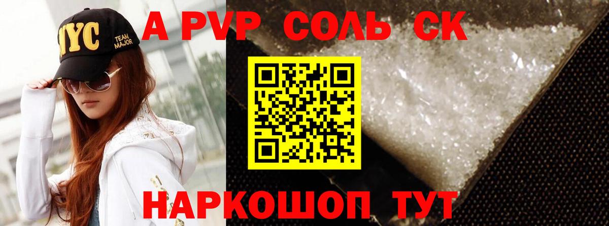 Alfa_PVP Crystall Новороссийск
