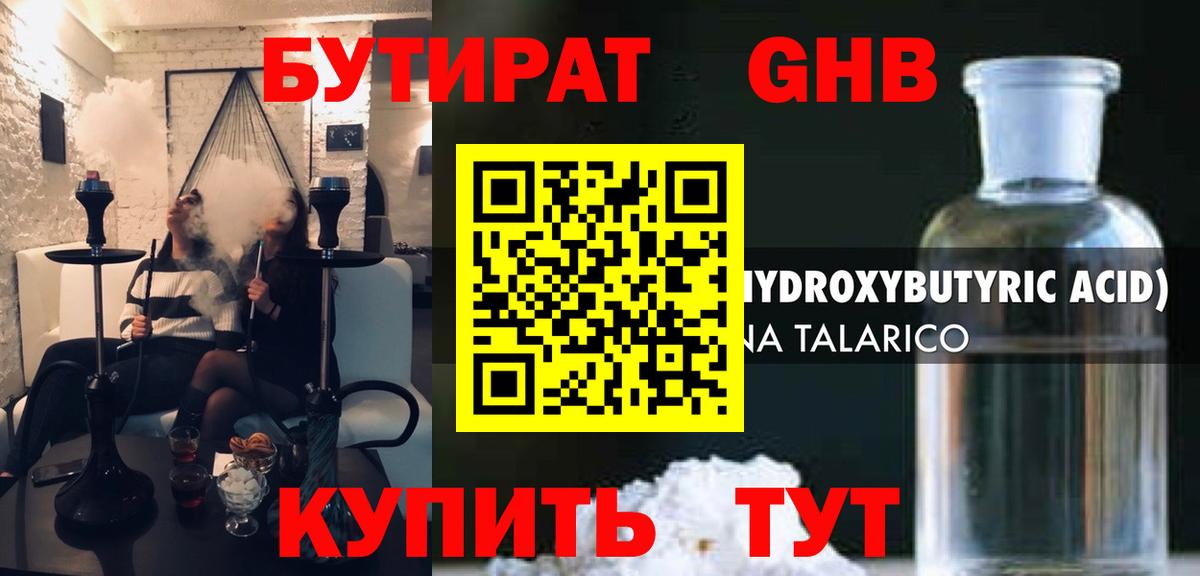 Бутират вода  Вход с VPN  Новороссийск 