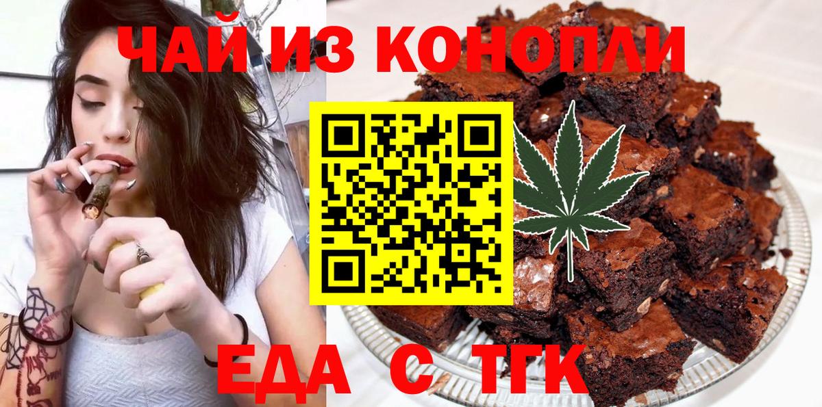 Печенье с ТГК марихуана Новороссийск