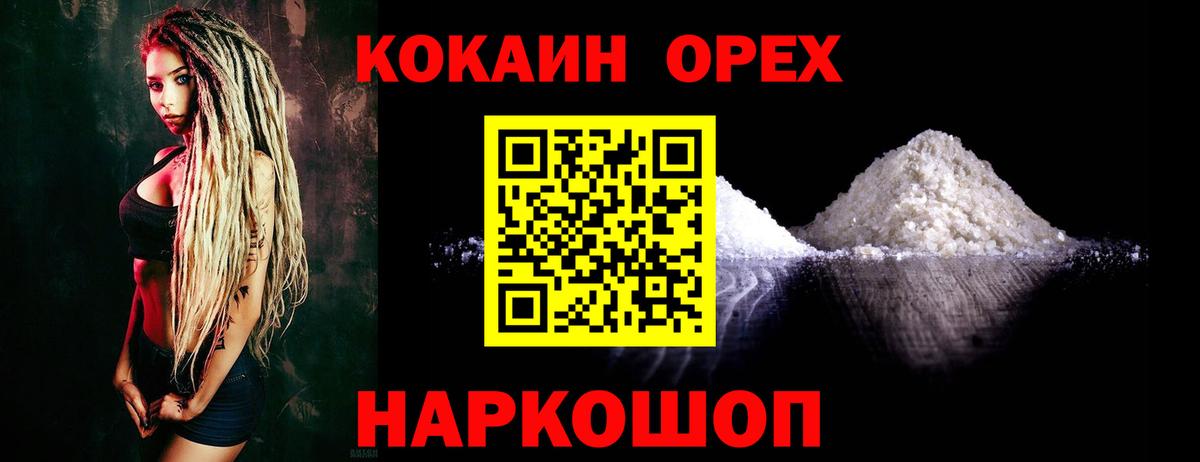 Cocaine Перу Новороссийск