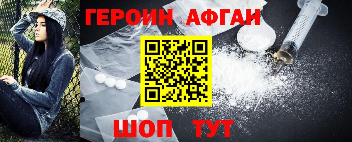 Героин герыч Новороссийск