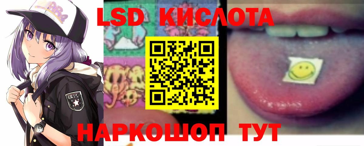 ЛСД экстази кислота Новороссийск