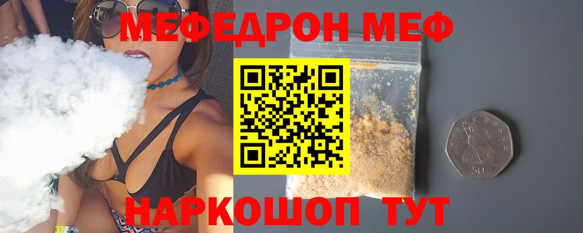 МЕФ кристаллы Новороссийск