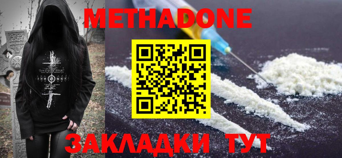 МЕТАДОН кристалл  Вход с VPN  Новороссийск  Метадон мёд 