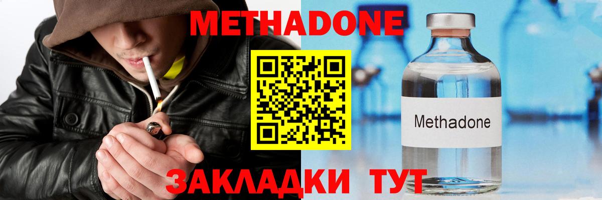Метадон белоснежный Новороссийск