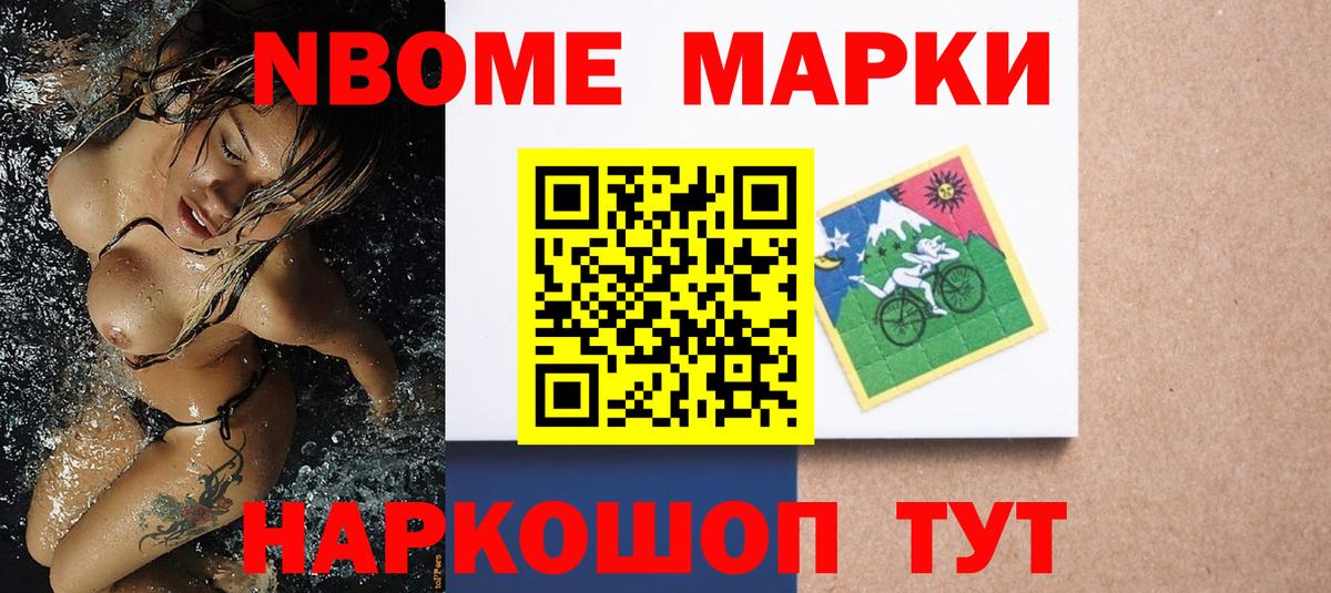 Марки 25I-NBOMe 1,5мг Новороссийск